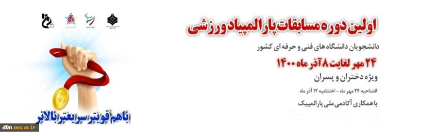 لزوم ثبت اطلاعات شخصی دانشجویان  دارای مشخصات  جانبازی، معلولیت های جسمی حرکتی، معلولیت های حسی، معلولیت ذهنی، بیماری های خاص و پیوند اعضا؛  2