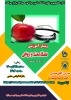 وبینار آموزشی سلامت روان( ویژه دانشجویان) برگزار می شود 2