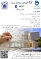 فراخوان شرکت در کارگاه آموزشی نرم افزار رویت Revit (متریال و رندرینگ)