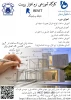 فراخوان شرکت در کارگاه آموزشی نرم افزار رویت Revit (متریال و رندرینگ) 2