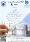 فراخوان شرکت در کارگاه آموزشی نرم افزار رویتRevit(مقدماتی)