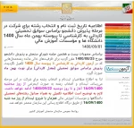 اطلاعیه تاریخ ثبت نام و انتخاب رشته برای شرکت در مرحله پذیرش دانشجو براساس سوابق تحصیلی کاردانی به کارشناسی نا پیوسته بهمن ماه سال 1400 دانشگاه ها و مؤسسات آموزش عالی 
 2