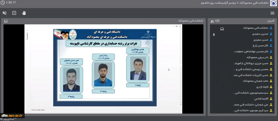 دکتر محسن جهانشاهی معاونت پژوهشی و فناوری دانشگاه فنی و حرفه ای کشور در وبینار گرامیداشت روز دانشجو در دانشکده فنی محمودآباد:
دانشگاه فنی وحرفه ای یکی از بزرگترین و مهمترین دانشگاههای ایران به جهت تربیت نیروی کار ماهر است.
 12