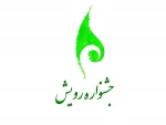 چهارمین جشنواره  رویش دانشگاه فنی ‌و حرفه ای که ویژه دستاوردها و توانمندی های کانون های  فرهنگی، هنری، دینی و اجتماعی دانشجویان برگزار خواهد شد 2