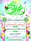 جشن میلاد مولود کعبه، شاه مردان آقاامیرالمؤمنین حضرت علی علیه السلام برگزار می شود