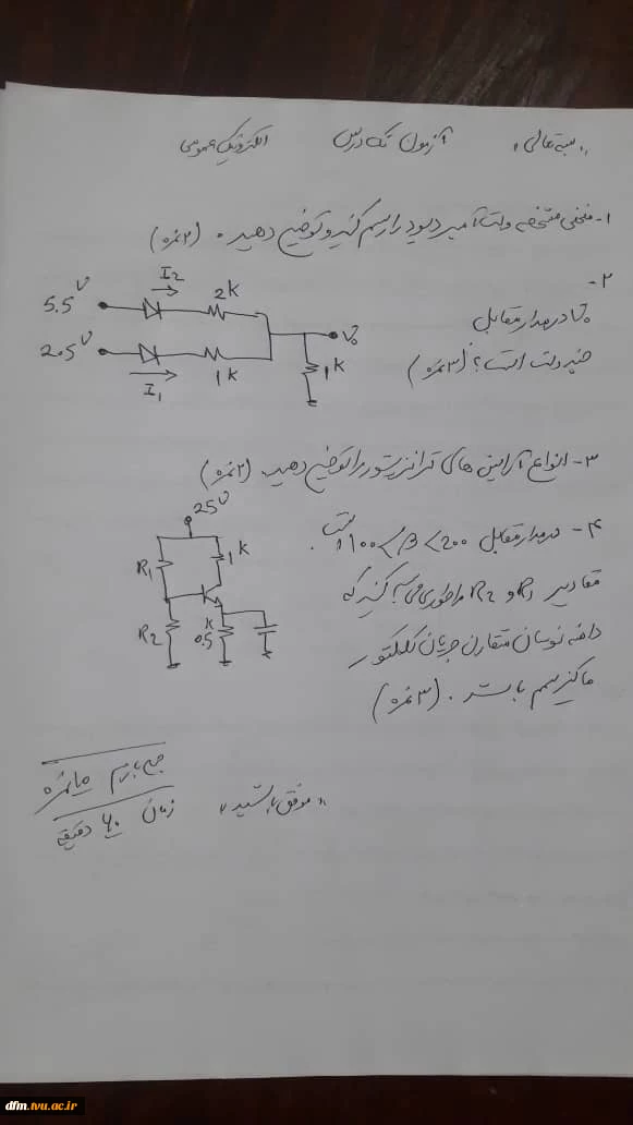 14- الکترونیک عمومی و آزمایشگاه - خسرو جلالی