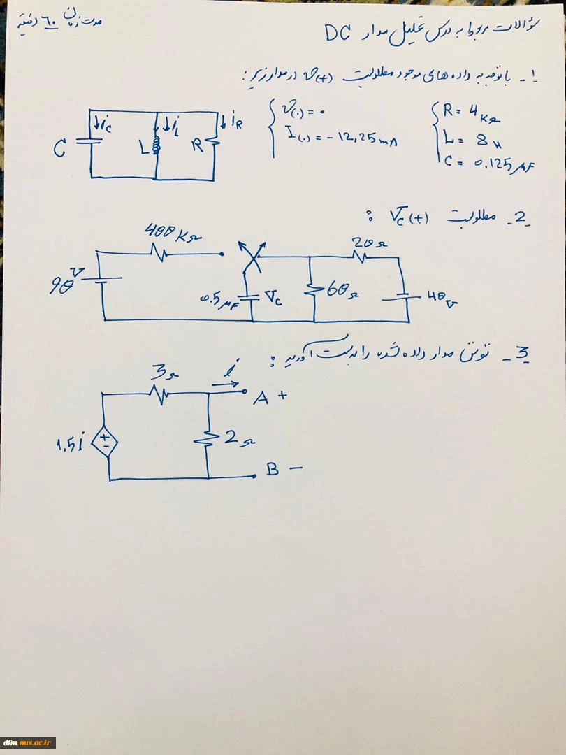11- تحلیل مدارهای الکتریکی DC - سید زین العابدین عباسپور