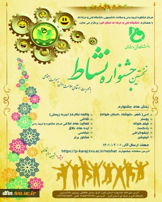 شرکت در جشنواره نشاط