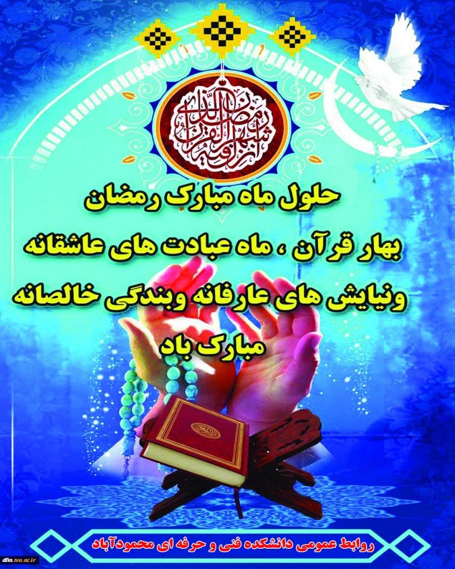 ماه رمضان