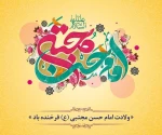 میلاد دومین اختر تابناک آسمان ولایت، امام حسن مجتبی (ع) مبارک 2