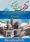 “خرمشهر را خدا آزاد کرد”
امام خمینی (ره)