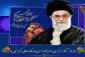 سالروز آغاز رهبری امام خامنه ای مبارک باد