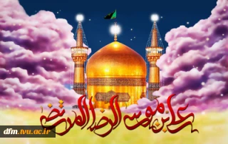 یا امام رضا