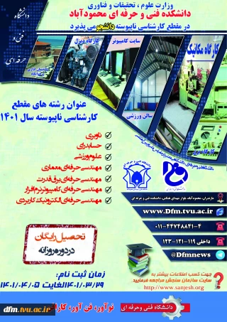 ثبت نام کارشناسی ناپیوسته