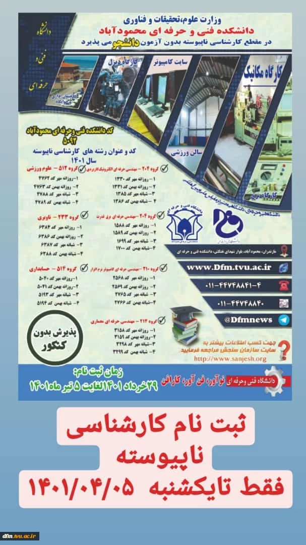 آخرین مهلت ثبت نام کارشناسی ناپیوسته 2