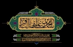 سالروز شهادت امام محمد باقر ( علیه السلام ) تسلیت و تعزیت باد 2