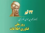 پیام دکتر حسن زارع ریاست دانشکده فنی و حرفه ای محمودآباد به مناسبت بزرگداشت دانشمند ایرانی خوارزمی و روز فناوری اطلاعات 2