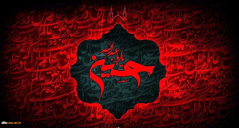 یاحسین(ع) 2