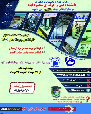 مهلت ثبت نام کارشناسی پیوسته