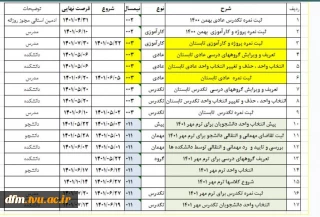 تقویم کاری اداره آموزش تا مهر ماه 1401