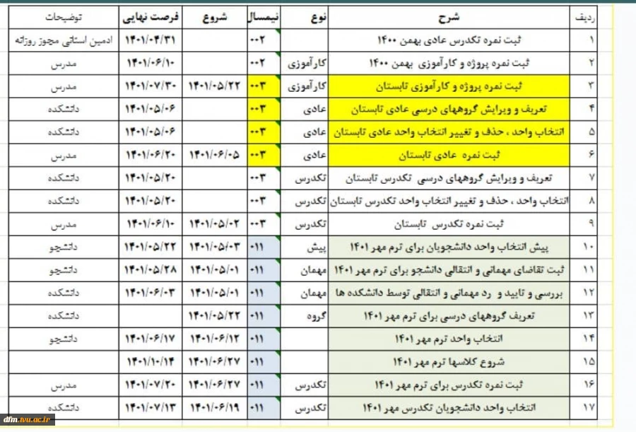 تقویم کاری اداره آموزش تا مهر ماه 1401 2