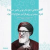 پیام دکتر حسن زارع ریاست دانشکده فنی وحرفه ای محمودآباد به مناسبت سالگرد درگذشت  آیت الله طالقانی 2