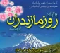 پیام روابط عمومی دانشکده فنی و حرفه ای محمودآباد به مناسبت 14 آبان روز مازندران