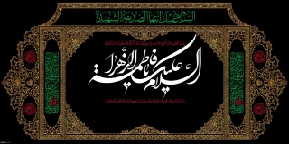 روابط عمومی دانشکده فنی و حرفه ای محمودآباد طی پیامی فرا رسیدن ایام شهادت حضرت فاطمه زهرا(س) را تسلیت گفت .