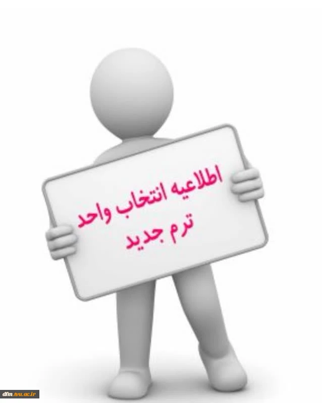 چارت تحصیلی و ملزومات انتخاب واحد 2