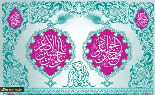 میلاد با سعادت آیت جود و سخا،حضرت امام جواد(ع)و ولادت دردانه امام حسین(ع)باب الحوائج حضرت علی اصغر(ع)مبارکباد 2