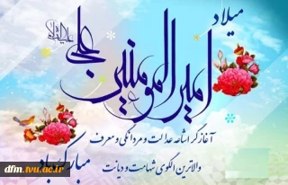 ولادت با سعادت حضرت امام علی (ع) وروز پدر مبارک باد