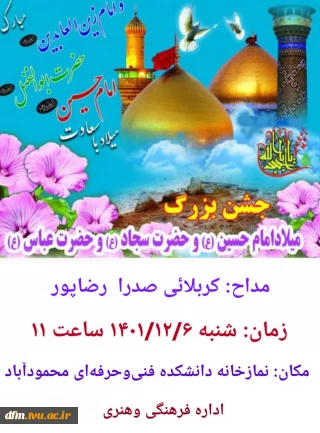 اطلاعیه مراسم جشن اعیاد شعبانیه