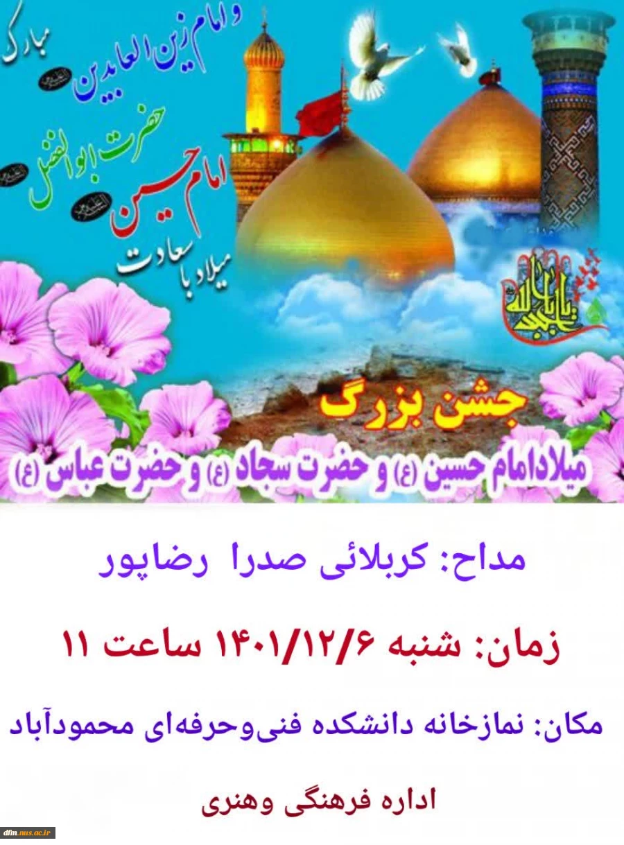 اطلاعیه مراسم جشن اعیاد شعبانیه  2