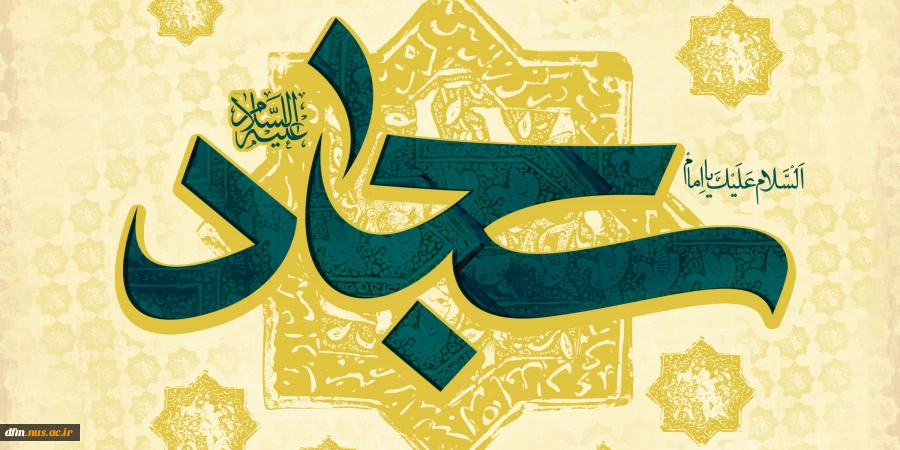 میلاد امام سجاد (ع) مبارک باد 2