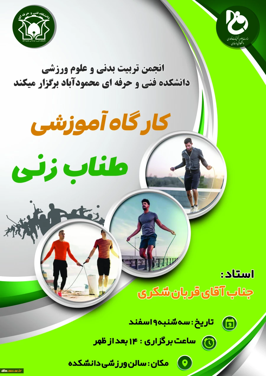 پوستر کارگاه طناب زنی copy