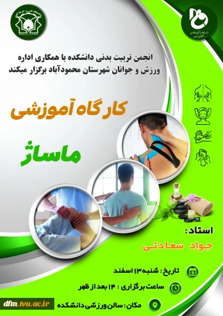 کارگاه آموزشی ماساژ