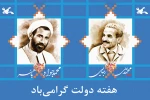 پیام تبریک روابط عمومی دانشکده فنی و حرفه ای محمودآباد به مناسبت هفته دولت و روز کارمند 2