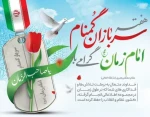 پیام دکتر احمدی ریاست دانشکده فنی و حرفه ای محمودآباد به مناسبت هفته سربازان گمنام امام زمان(عج) 2