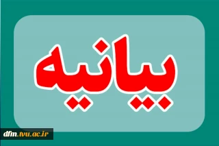 بیانیه دانشکده فنی و حرفه ای محمودآباد در محکومیت حمله رژیم گرگ صفت صهیونیستی به ساختمان کنسولگری ایران در دمشق