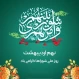پیام روابط عمومی دانشکده ملی مهارت محمودآباد به مناسبت 9 اردیبهشت روز شورا