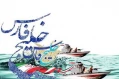 پیام روابط عمومی دانشکده ملی مهارت محمودآباد به مناسبت روز خلیج همیشگی فارس