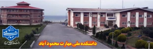 دانشکده ملی مهارت محمودآباد