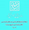 اعلام نتایج کاردانی به کارشناسی ناپیوسته  2