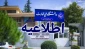 فعالیت مراکز دانشگاه ملی مهارت استان مازندران برای هفته پایانی سال