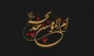 سالروز وفات حضرت خدیجه(س)تسلیت باد.