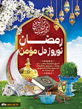 پیام روابط عمومی دانشکده ملی مهارت محمودآباد به مناسبت آغاز سال 1404