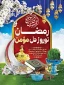 پیام روابط عمومی دانشکده ملی مهارت محمودآباد به مناسبت آغاز سال 1404