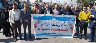 حضور کارکنان دانشکده ملی مهارت محمودآباد در راهپیمایی روز قدس 2