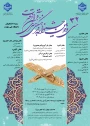 قابل توجه دانشجویان علاقمند به شرکت در سی و دومین جشنواره فرهنگی و هنری قرآن و عترت