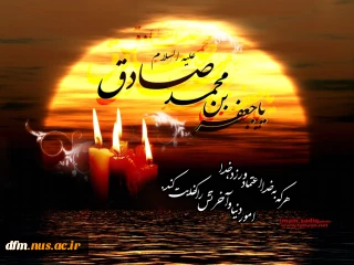 سالروز شهادت حضرت امام جعفر صادق(ع) تسلیت باد